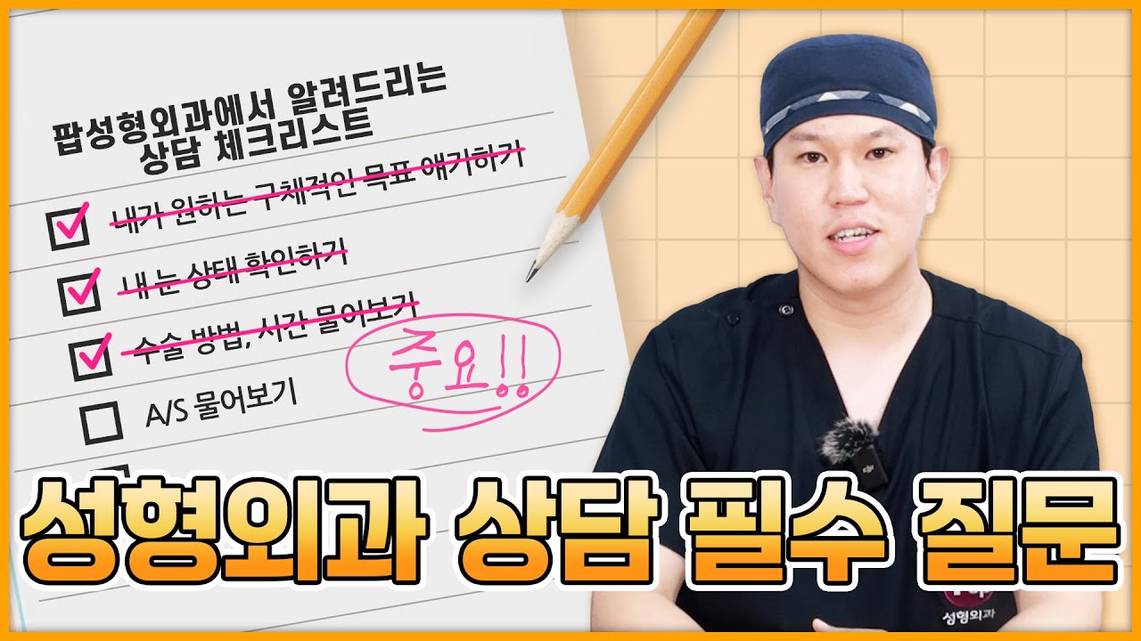 쌍수 상담할 때 이 질문 안 하면 무조건 후회합니다 #쌍수 #쌍꺼풀수술