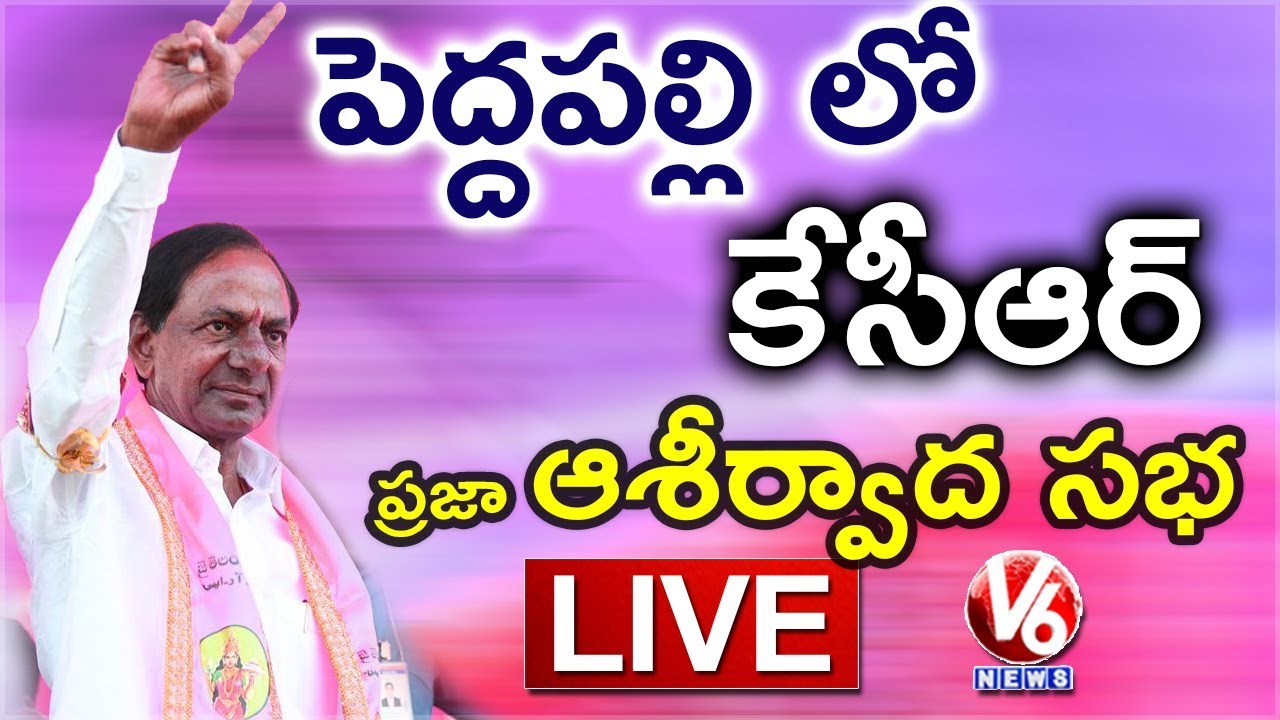 CM KCR LIVE | TRS Public Meeting In Peddapalli | Telangana Elections 2018 | V6 News