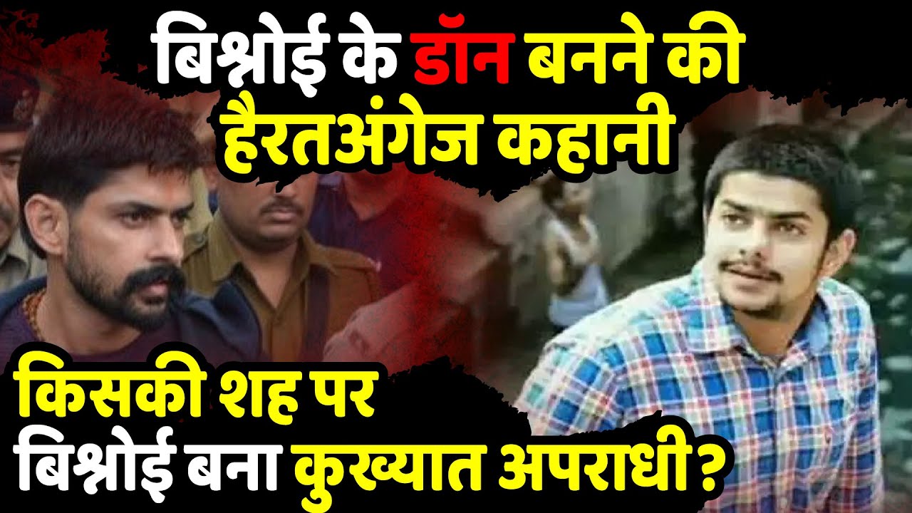 Anmol Bishnoi के DON बनने की हैरतअंगेज कहानी | Lawrence Bishnoi Brother Crime Report | WANTED