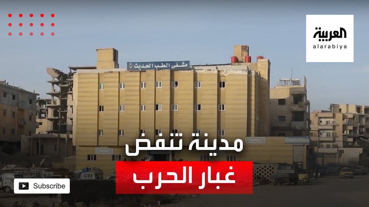 مشاهد رائعة من مدينة الرقة السورية بعد إعادة إعمارها