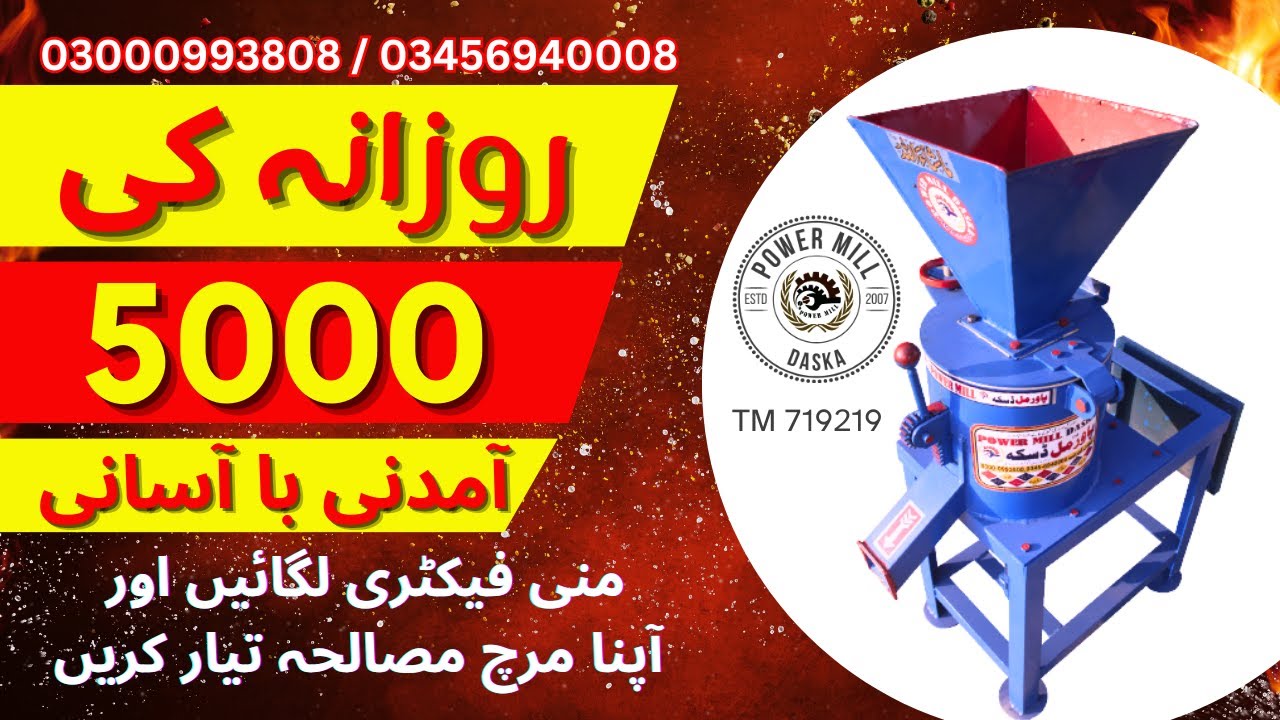 Small Mirch Masala Powder Making Machine Price in Pakistan