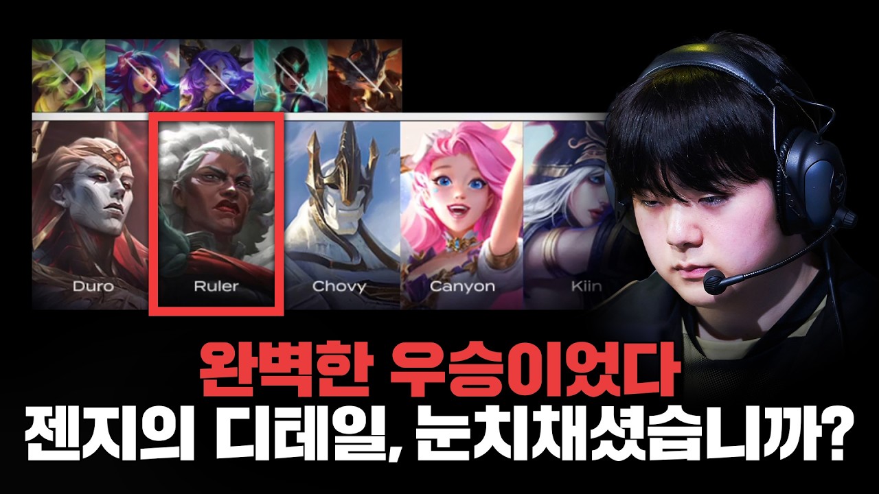젠지가 모범생을 괴롭히는 방법