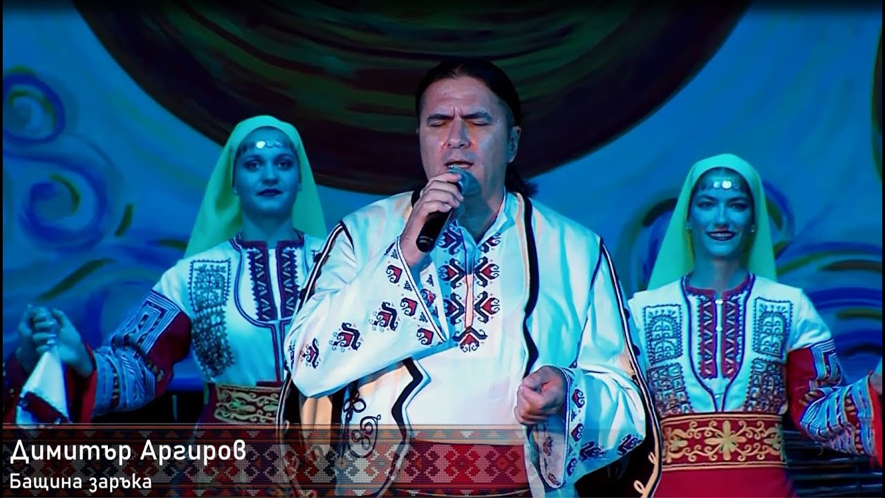 Димитър Аргиров - Бащина заръка (На живо)