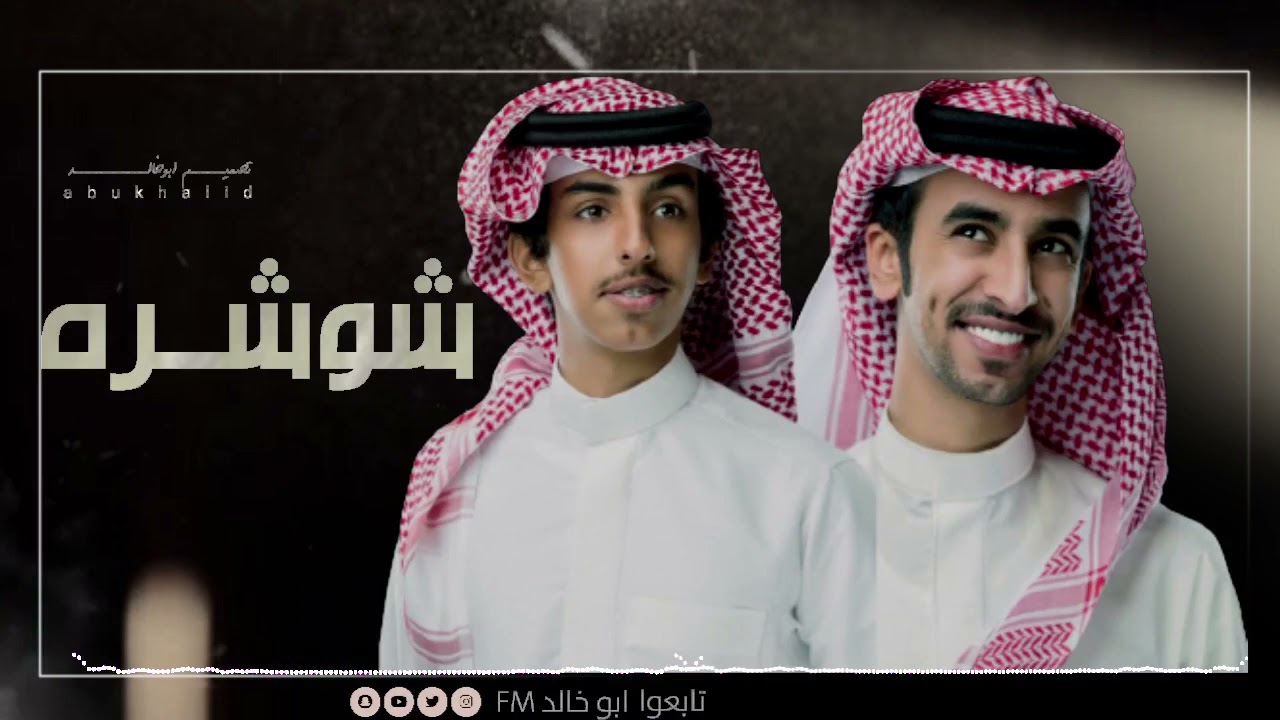 فهد بن فصلا  فالح بن فصلا  | عن اذنكم دقيقتين  من دون لعب وشوشره | شيلات حماسيه FM