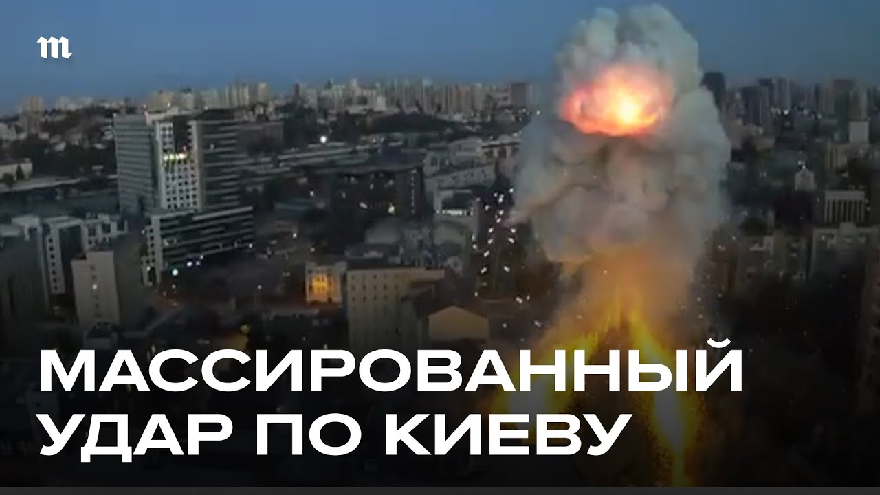 Удар по Киеву. Есть погибшие, в том числе дети. Десятки раненых
