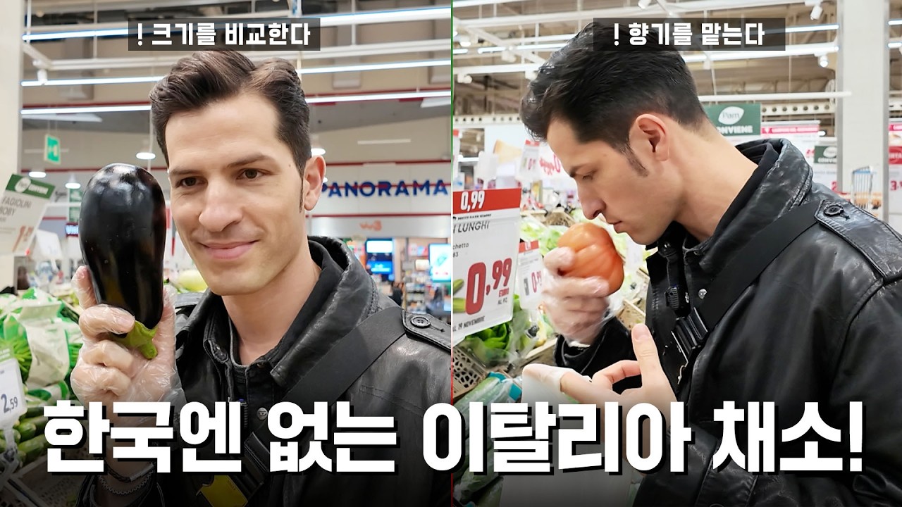 소의 심장을 판매하는 이탈리아 마트!? 한국 마트에 없는 이탈리아 채소🥦🍅🥒🧄