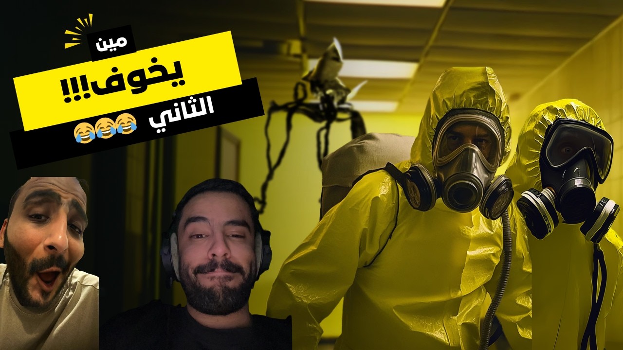 #Escape_Rooms_Together -  تختيم مع العيال وضحك 😂😂😂