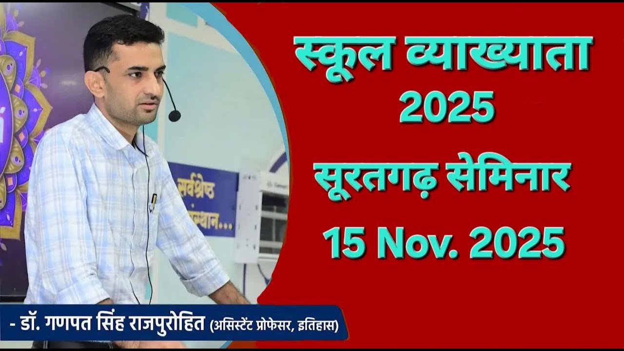 Dr. GANPAT SINGH #rajpurohit (As. PROFESSOR )SURATGARH  MOTIVATIONAL SEMINAR1 #ganpatsinghrajpurohit