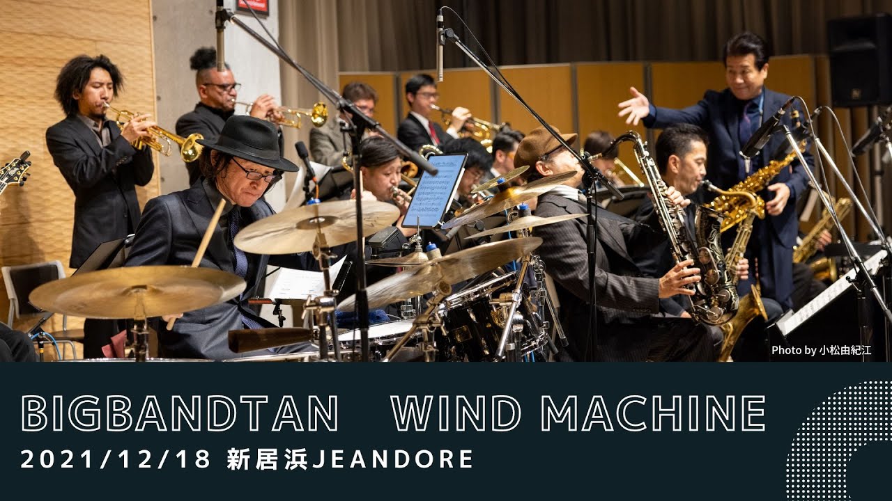 Wind Machine -  BIGBANDTAN ビッグバンタン