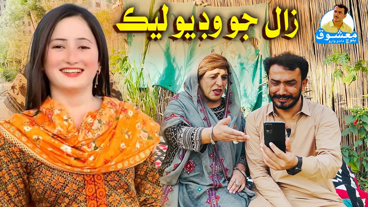 Sara Baloch Viral Video | Mashooq Baloch Fazilat Begum Sindhi Funny