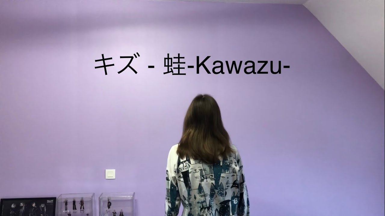 キズ - 蛙-Kawazu-(furi)