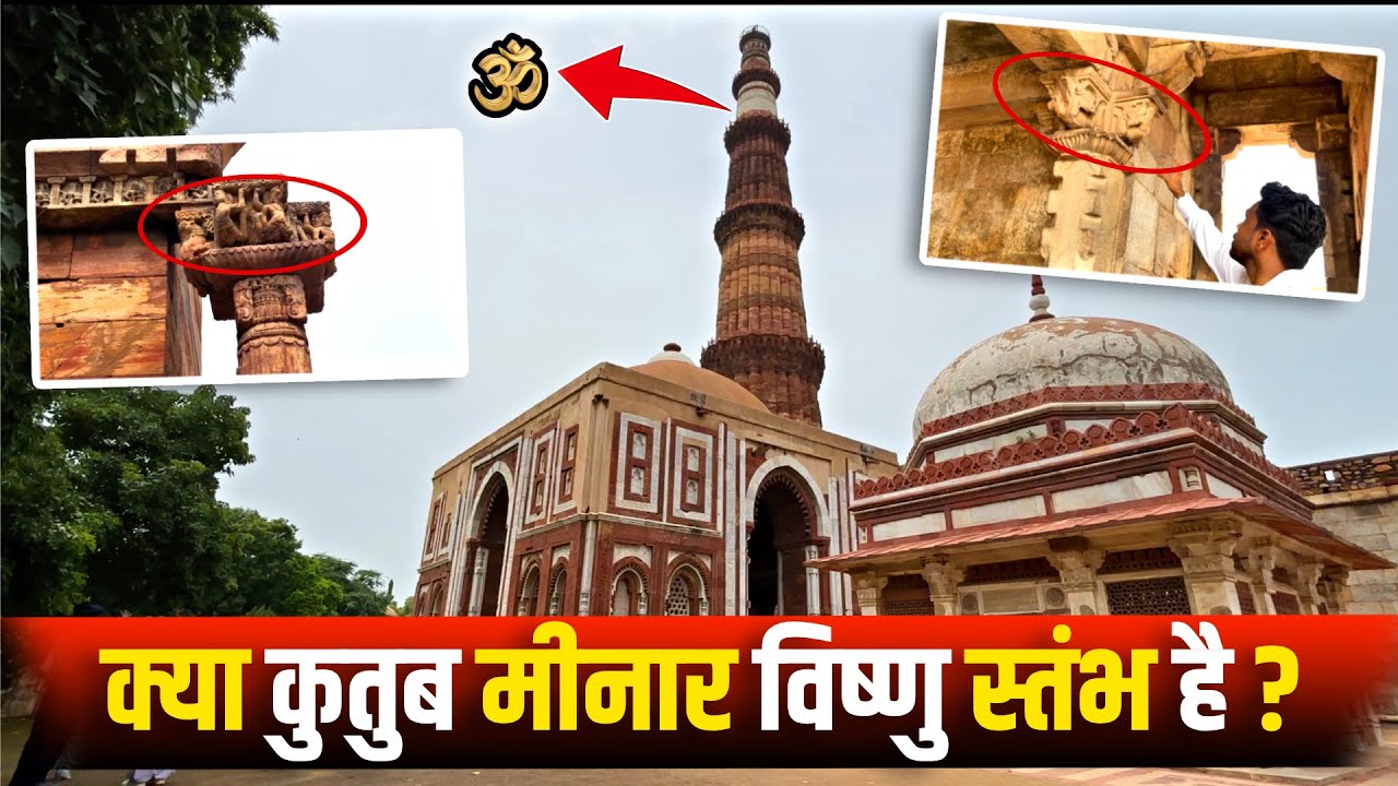 Qutub Minar or Vishnu Stambh? Hidden Truth of Delhi&rsquo;s Iconic Monument | Brothers Enfield Report