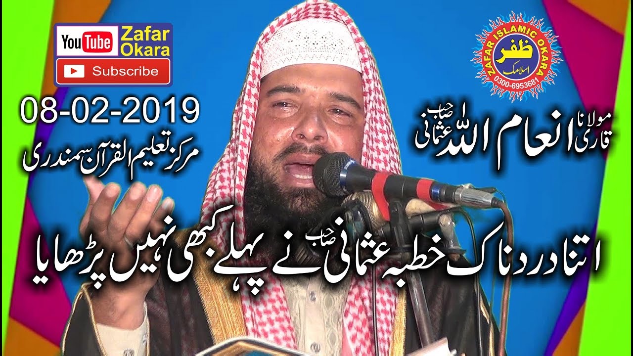 Rasolullah (SAW) Ky Zindagi Ky Aakhri Lamhaat By Qari Inamullah Usmani | 2019 | Zafar Okara
