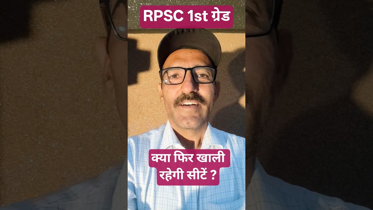 RPSC 1st Grade Latest News about Paper Level #rpsc1stgrade #rpsc1stgradelatestnews