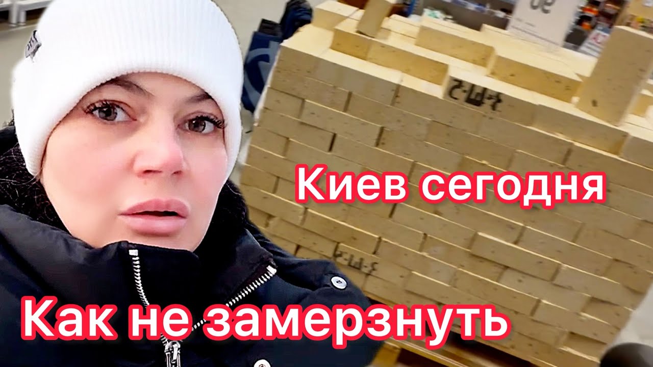 Киев сегодня. Холод дикий. 