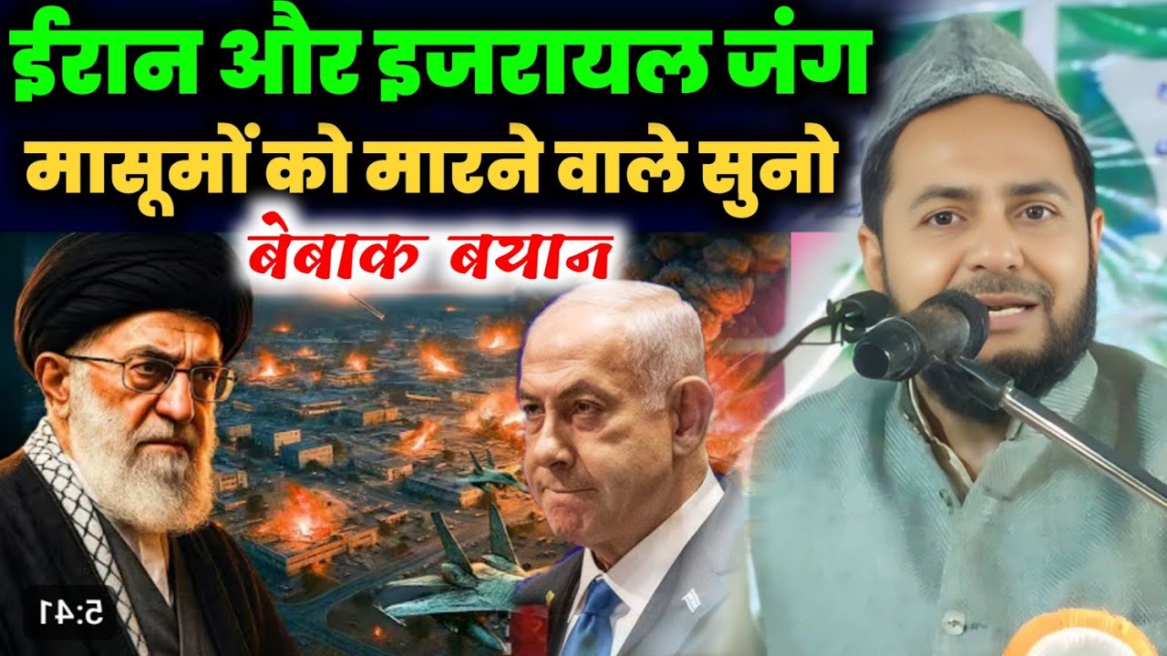 ईरान और इजरायल की जंग पर क्या बोले मौलाना | Maulana Jarjis Ansari ka bayan | muharram par bayan ||