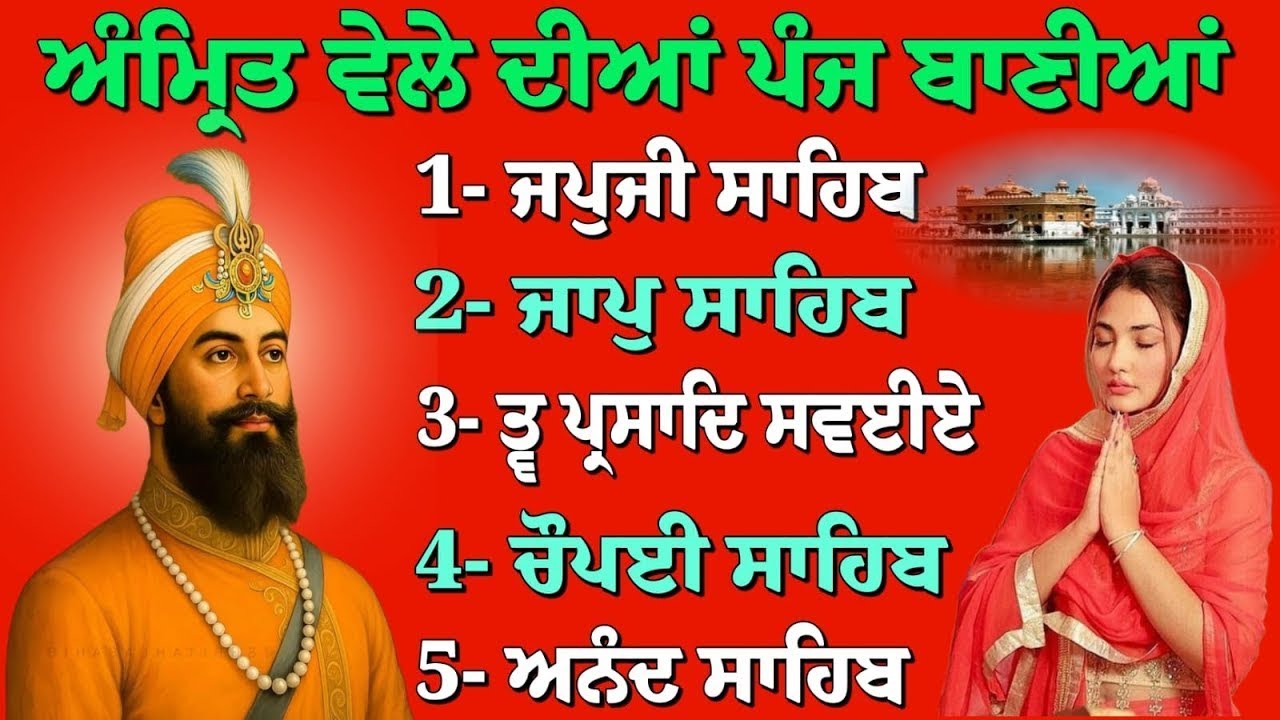 02/02/26 panj bania da path live // panj bania path // ਪੰਜ ਬਾਣੀਆਂ ਪਾਠ // ਨਿਤਨੇਮ ਸਾਹਿਬ // panj Bania