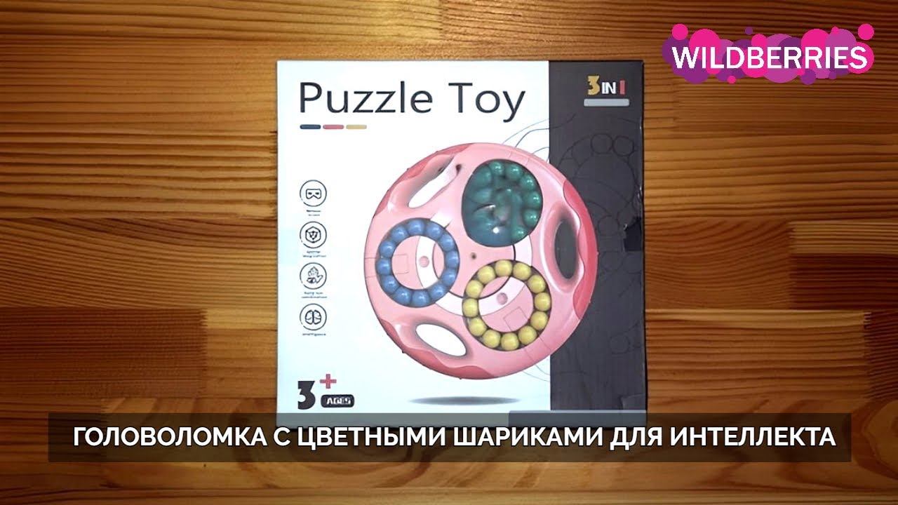 Головоломка с цветными шариками. Круглый кубик рубика Puzzle Toy для хобби и интеллекта