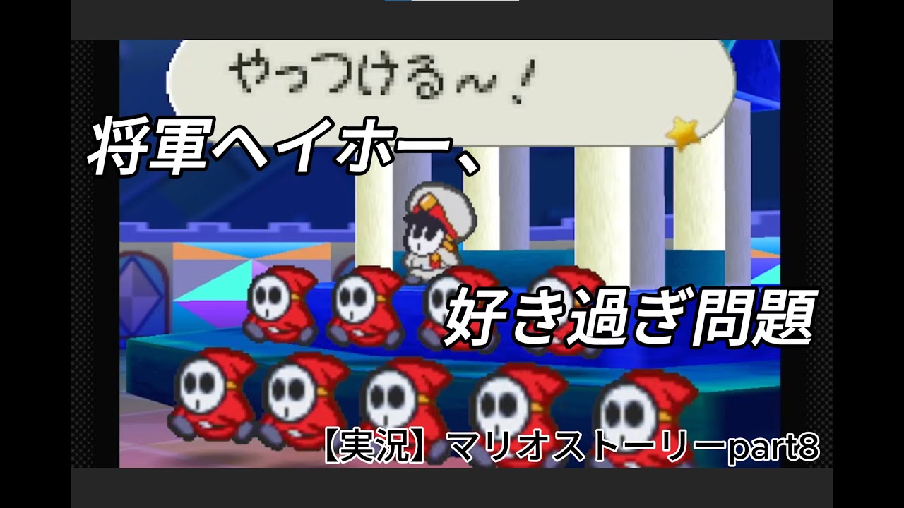 敵キャラに心奪われるマリオストーリー