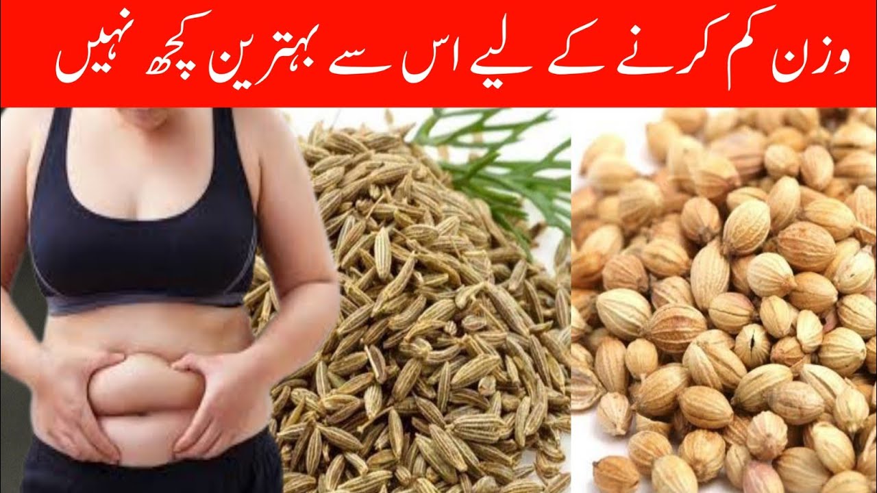 Lost Belly fat in 1 week with this 2 ingredient Cumin seeds, coriander seeds water | weight loss