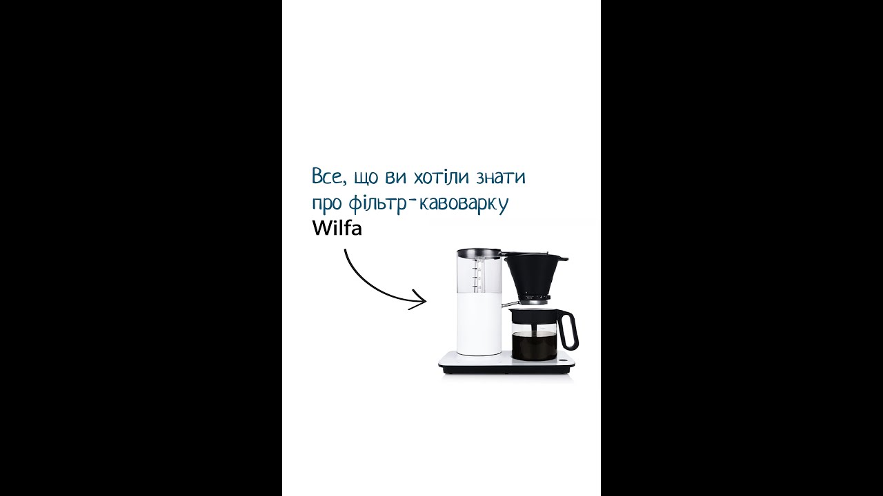 Все, что вы хотели знать про фильтр-машину Wilfa