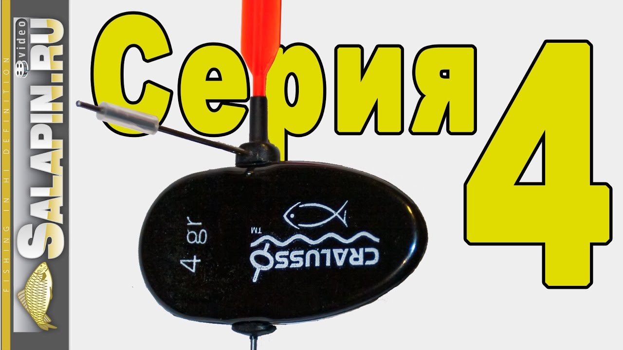 Поплавок. 4-я серия. Специальный поплавок для болонки Cralusso Surf. [salapinru]