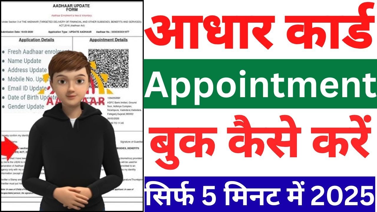 आधार अपॉइंटमेंट ऑनलाइन कैसे बुक करें |2025| How To Book Aadhar Card Appointment Online