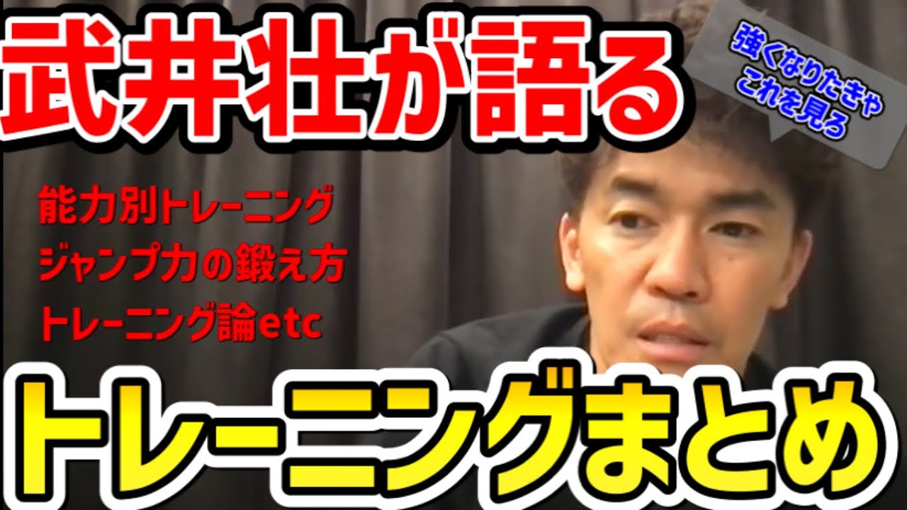 武井壮のトレーニング論まとめ