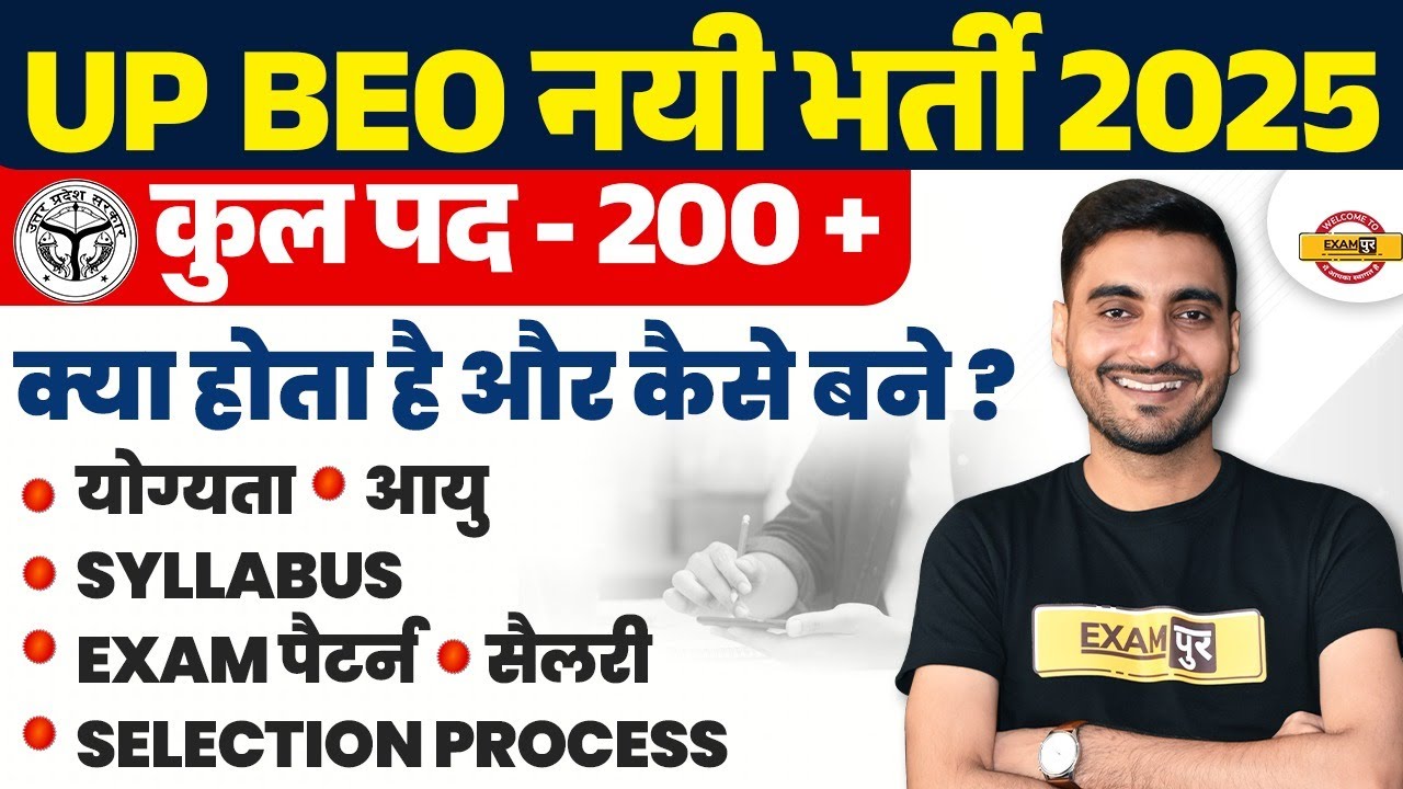 UPPSC BEO VACANCY 2025 | UPPSC BEO SYLLABUS, EXAM PATTERN , SALARY, SELECTION PROCESS - VIVEK SIR