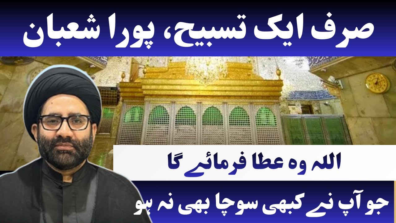 15 Shaban Ka Khas Amal - Har Hajat Puri Hogi_Maulana Azadar Hussain