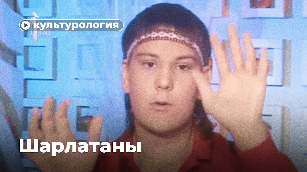 История шарлатанства: от Ванги до «Битвы экстрасенсов»