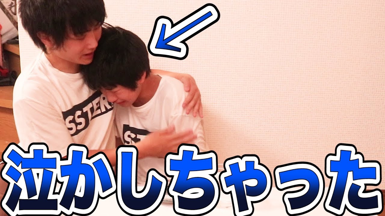 弟泣かせちゃった。