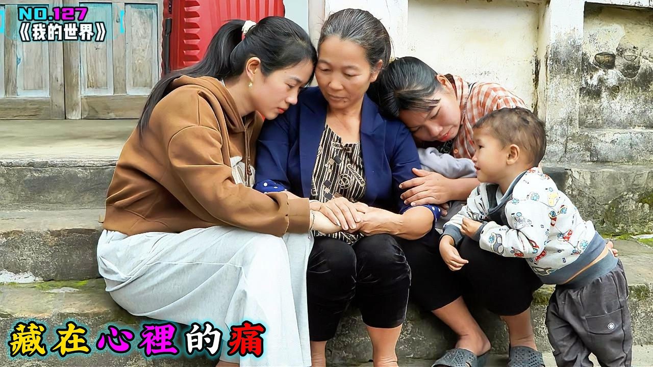 藏在心裡的痛《我的世界》127