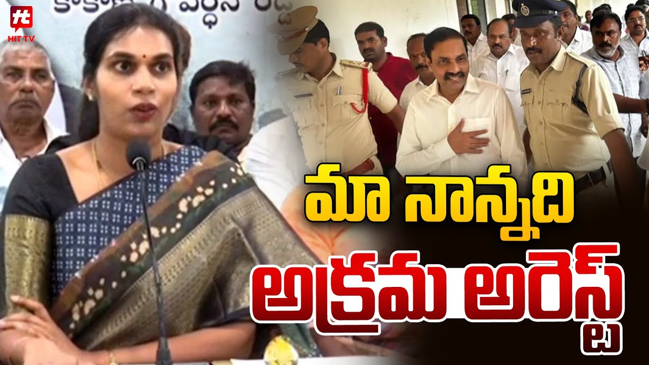 Poojitha Reddy Shocking Comments On Kootami Govt | Kakani Govardhan Reddy @Hittvtelugunews