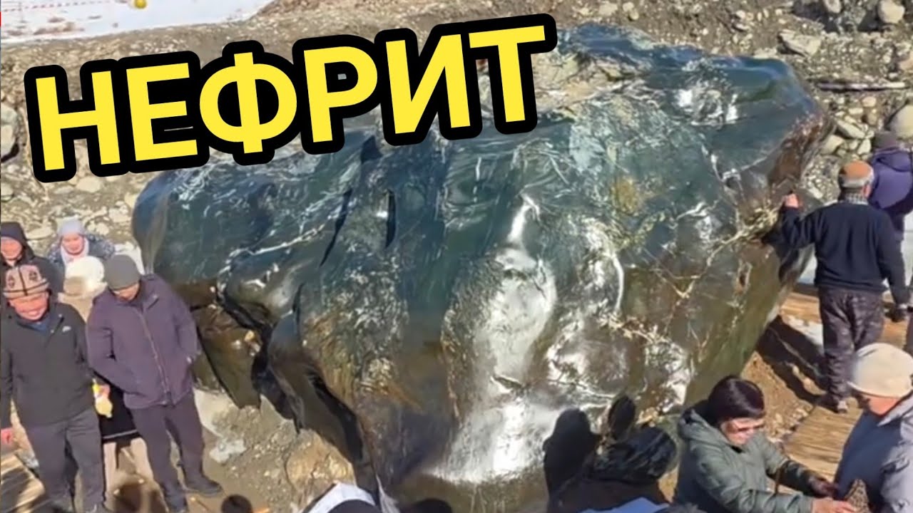 НЕФРИТ ТАШЫН КӨРГӨНҮ БАРГАНДАР КӨП