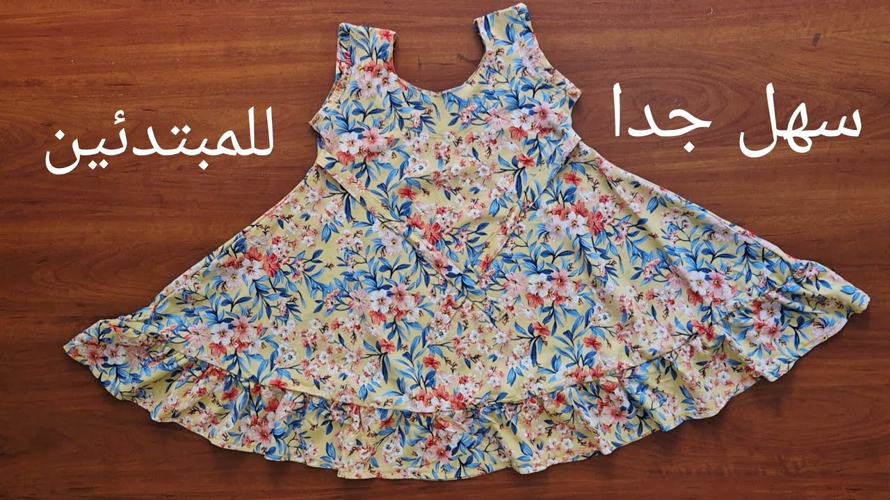 تفصيل فستان بسيط للاطفال للمبتدئين 