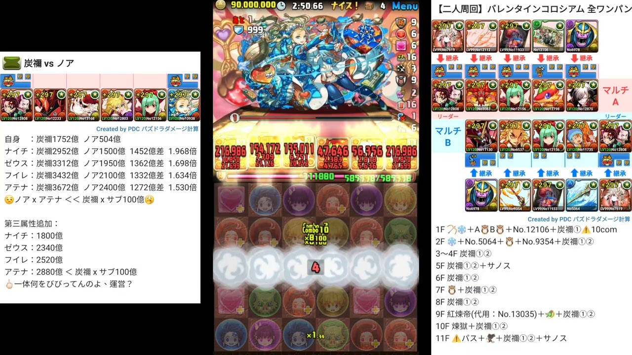 【二人周回】バレンタインコロシアム 全ワンパン 竈門炭治郎＆竈門禰豆子pt
