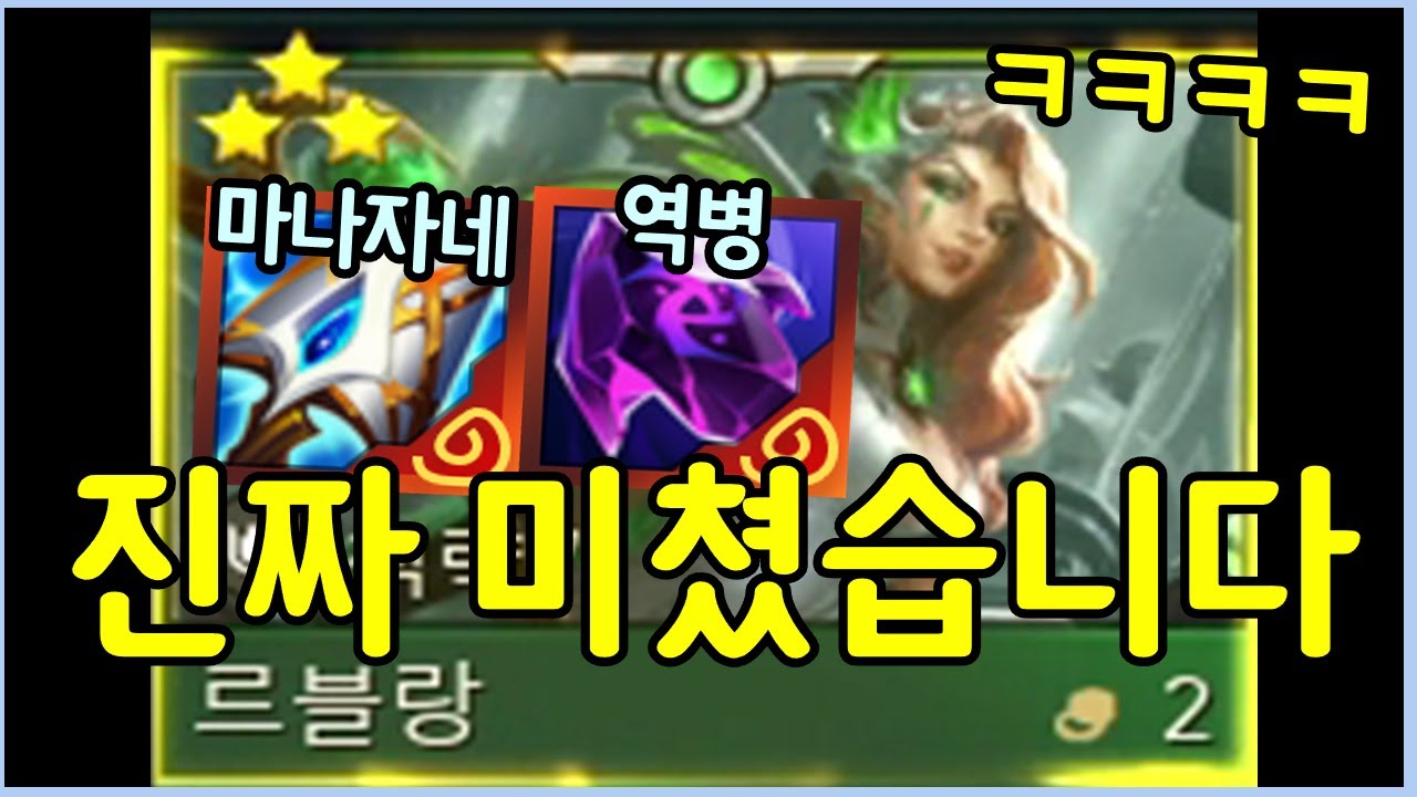보면서도 어이가 없는 무한스킬 역병 마나자네 르블랑