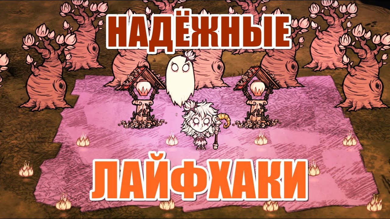 Гайд на ВЕНДИ #2. Донт Старв Тугезер