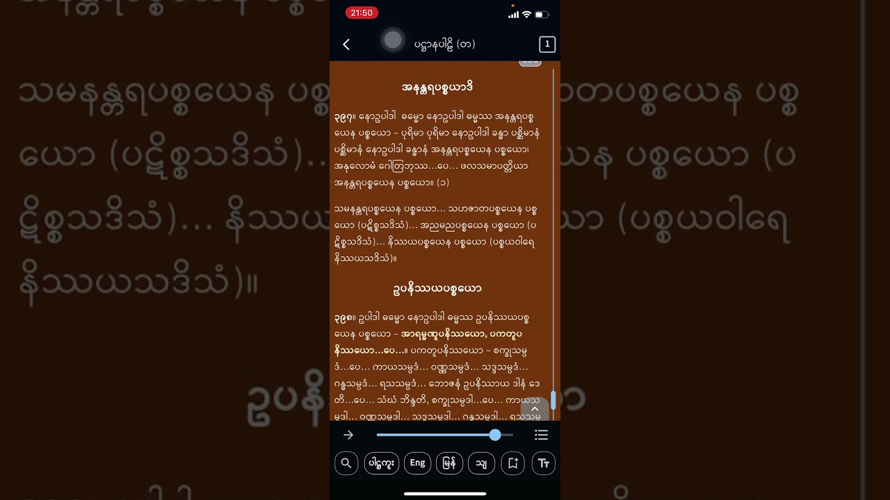 ပဋ္ဌာန်းကျမ်းတော်ကြီး