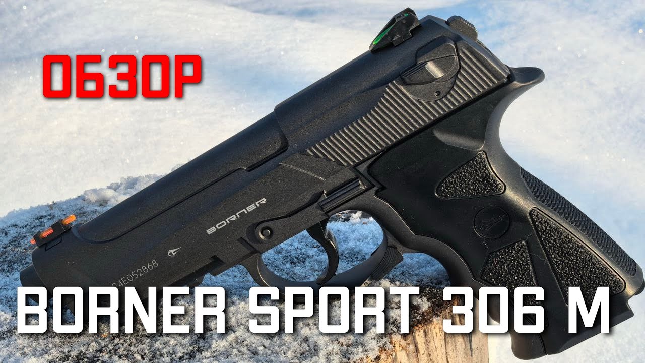 Пневматический пистолет Borner Sport 306 M 4 5 мм Beretta ОБЗОР