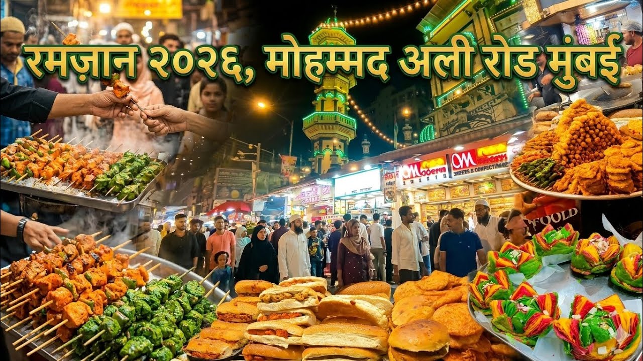  Ramazan Night Market Mumbai 2026 | Mohammad Ali Road Full Tour 🍔🍢