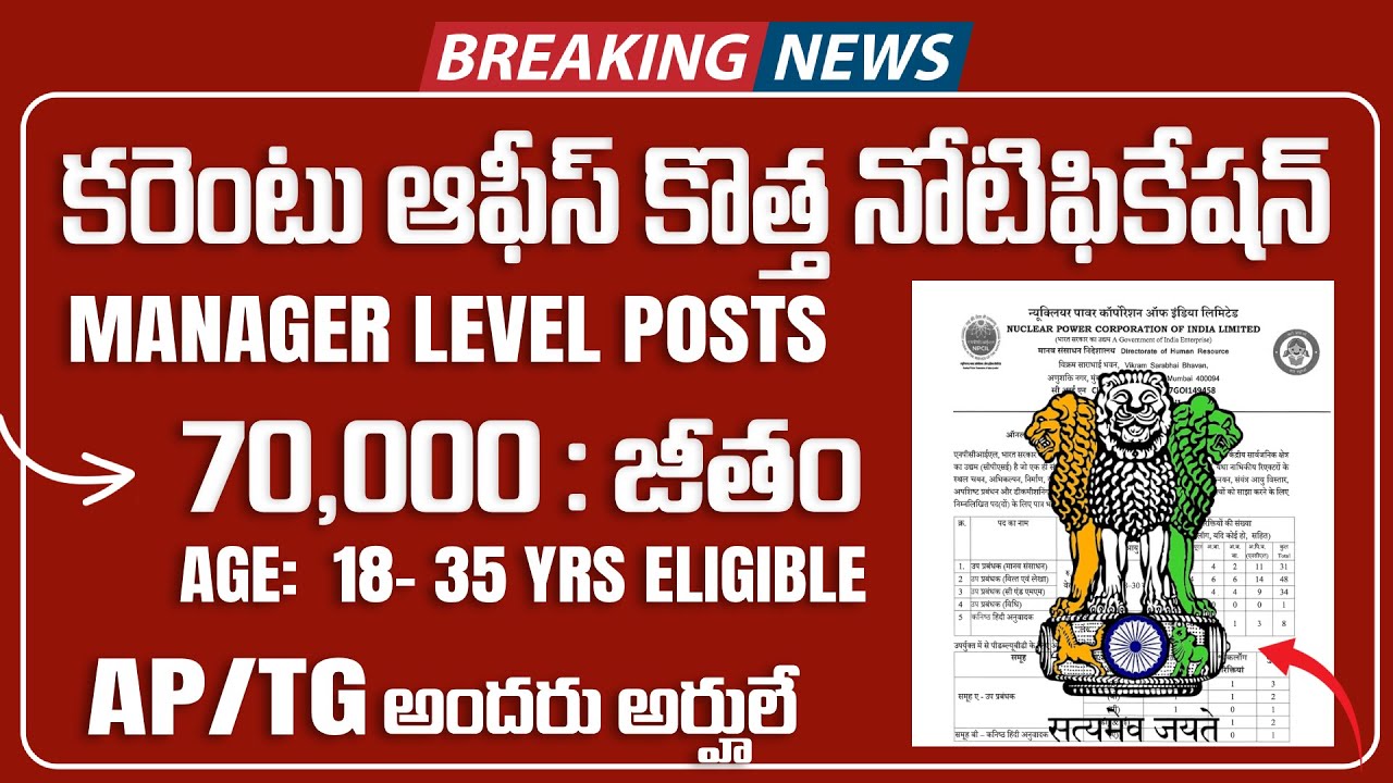 💡కరెంట్ Office లో Manager ఉద్యోగాలు | NPCIL Recruitment 2025, Apply Now for Deputy Manager &JHT Jobs