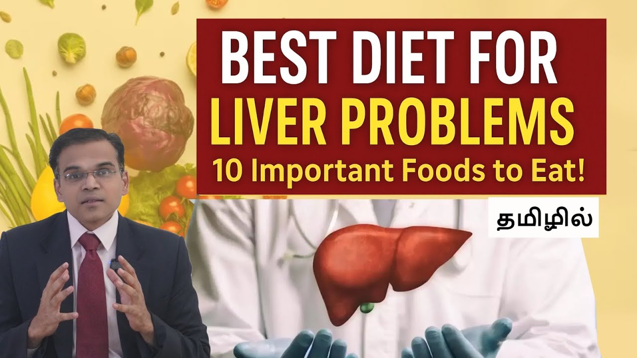 Best Diet For Liver Problems in tamil | 10 important foods to eat | கல்லீரலைக் காக்கும் உணவுகள்