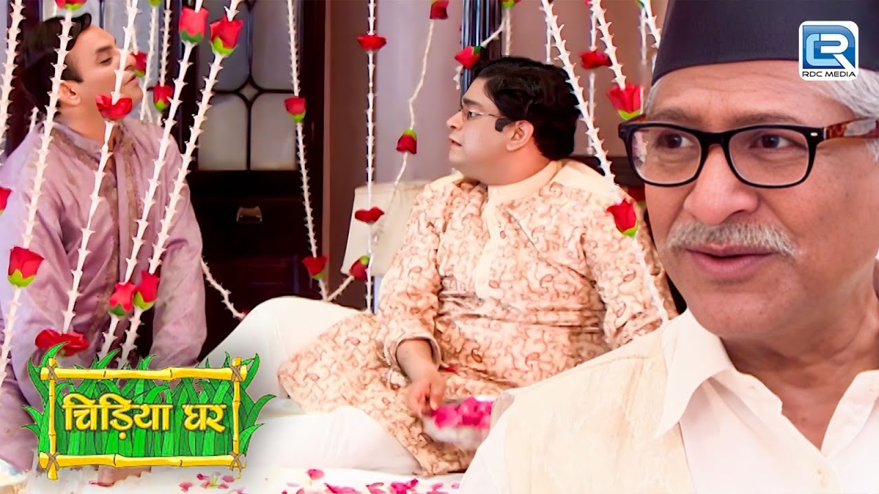 Ghotak और Gomukh के ऐसे हरकते देखकर बाउजी हुए हैरान | Chidiya Ghar | चिड़िया घर | New Full Episode