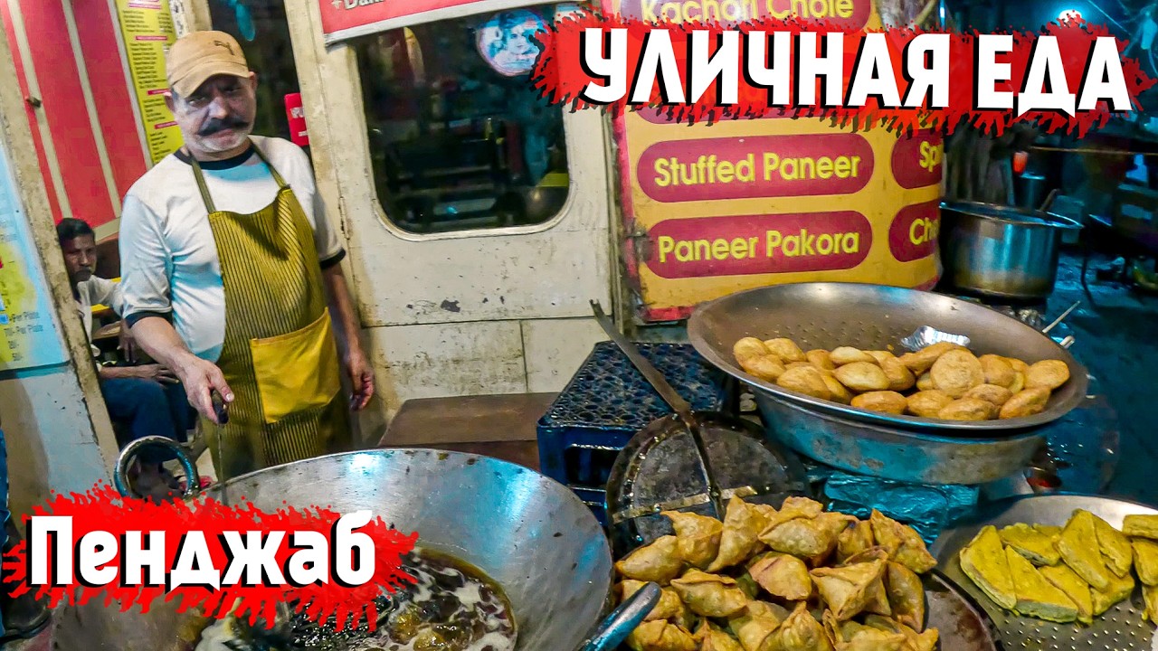 Индия Уличная еда Пенджаба и Золотой храм Амритсара Мотопутешествие