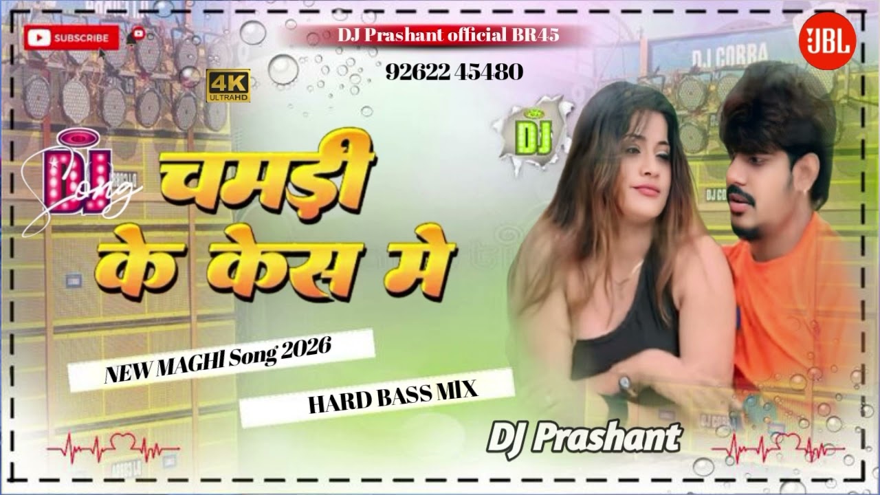 Chamdi Ke Fera Me Roshan || Dj Prashant || चमड़ी के फेड़ा मे Hard Dholki Mix #Chamdi_Ke_Feda​