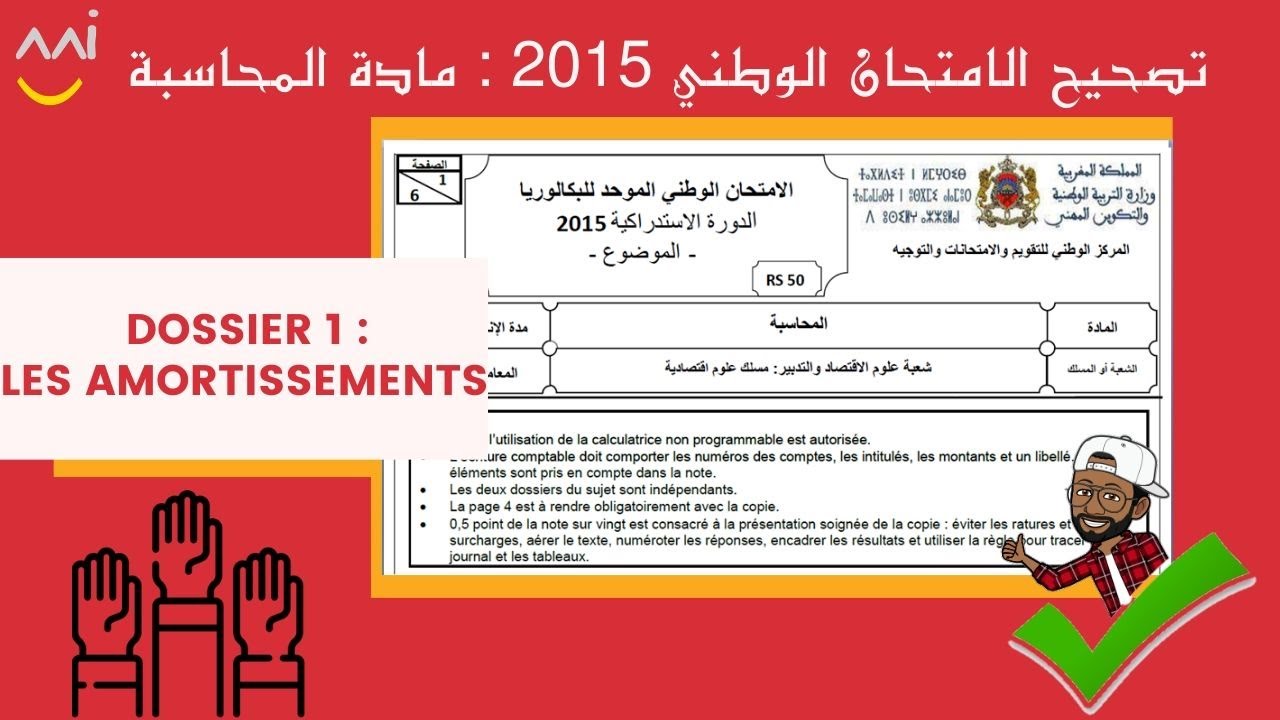تصحيح الامتحان الوطني 2015 مادة المحاسبة / correction d'examen 2015 comptabilité #amortissements