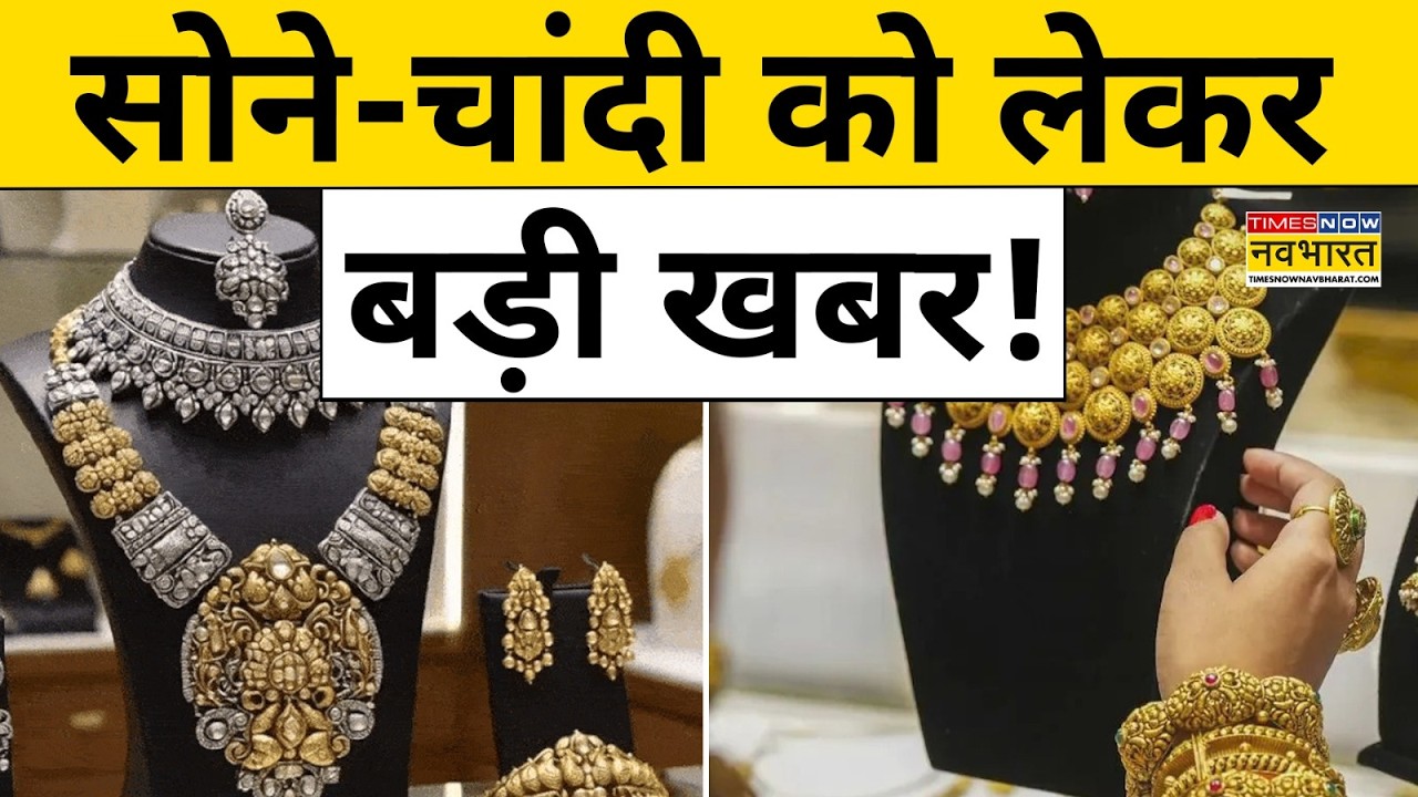 9 August Gold-Silver Rate :सोना‑चांदी के दाम में चौंकाने वाला बदलाव! Aaj Ka Sone Ka Bhaav MCX News