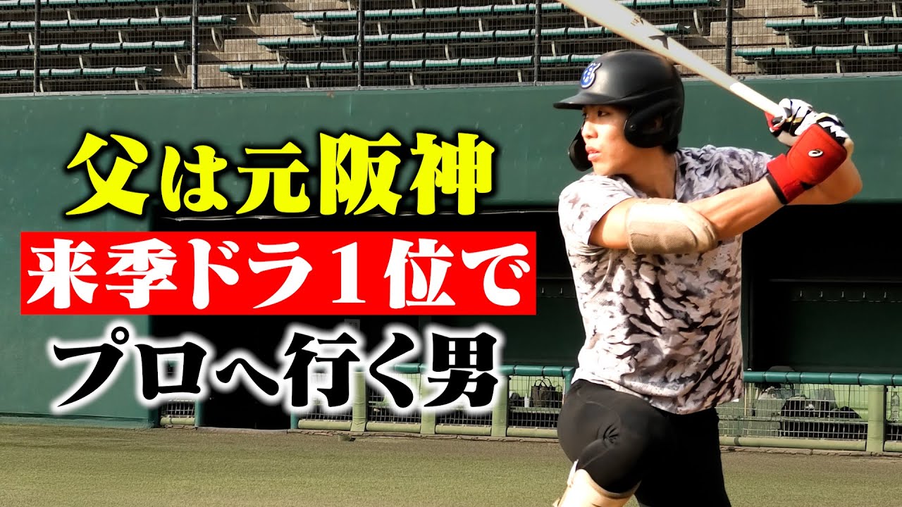 父は元阪神タイガース&hellip;来年ドラフト1位でNPBに行く男・田澤徹汰。
